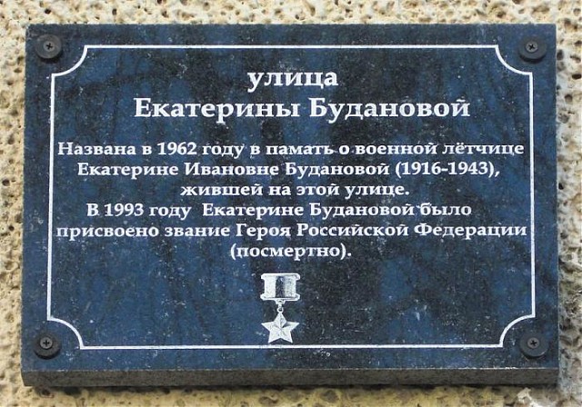 Буданова Екатерина Васильевна : женщина-истребитель Герой Российской Федерации Буданова Екатерина Васильевна : женщина-истребитель Герой Российской Федерации Война и мир