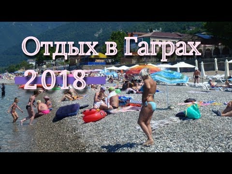 Отдых в Гаграх 2018 Отдых в Гаграх 2018