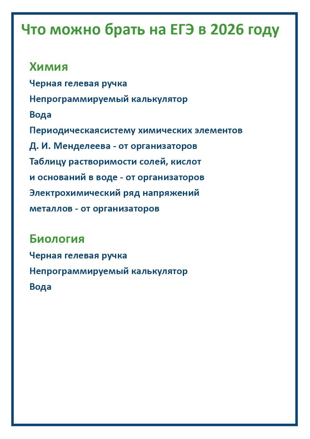 Что можно и нельзя брать на ОГЭ и ЕГЭ в 2026 году: памятка для выпускников
