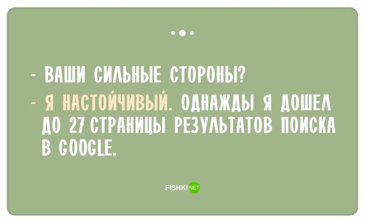 Самые смешные ответы, которые прозвучали на собеседованиях 