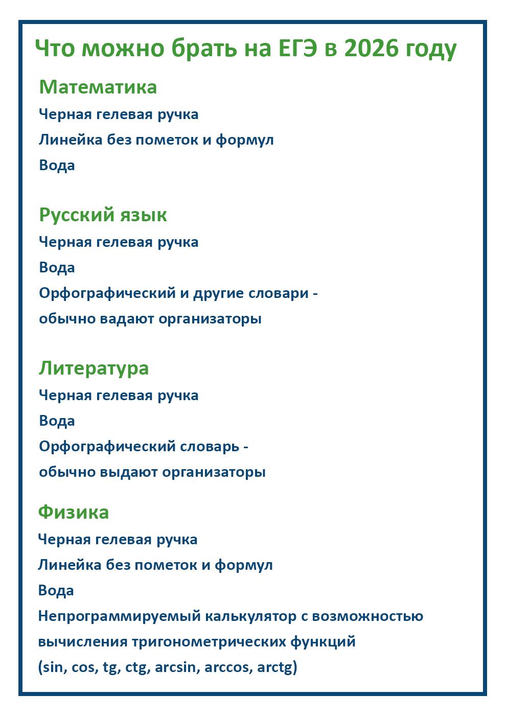 Что можно и нельзя брать на ОГЭ и ЕГЭ в 2026 году: памятка для выпускников