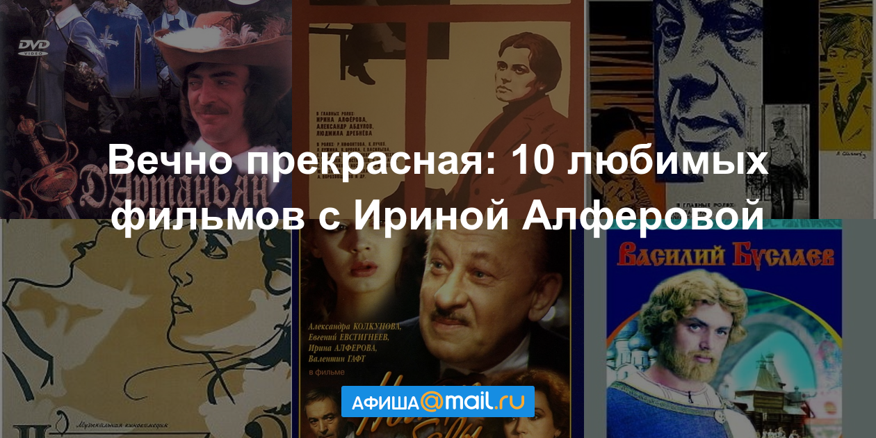 Вечно прекрасная. Обложки книг Алферова. Вечно прекрасный. Афиша с Алферовой 25 марта Таганрог. Дом актёра афиша. Когда алфёрова.