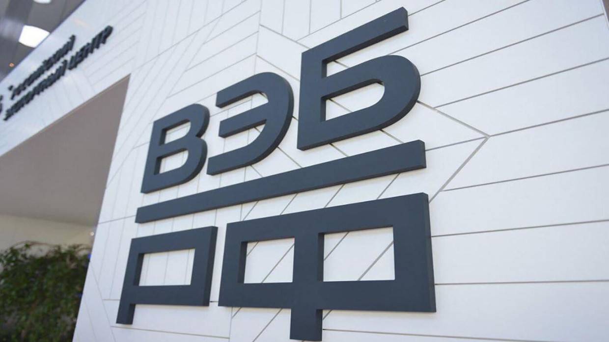 Госкорпорация ВЭБ.РФ завершила тестирование системы оценки качества инфраструктурных проектов