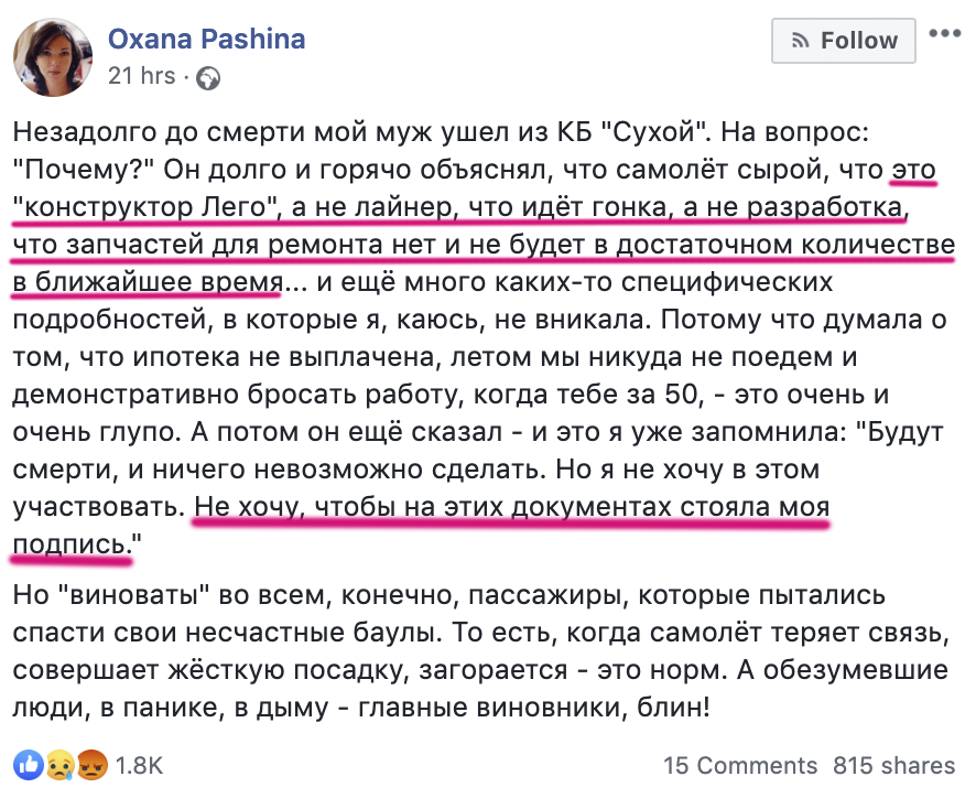 Что на самом деле случилось с «Сухим Суперджетом»?