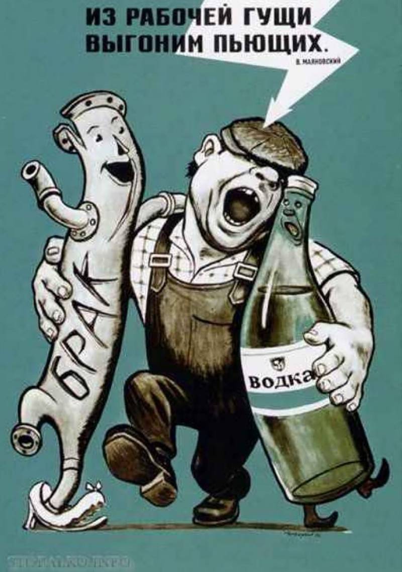 Алкогольные традиции в СССР Алкогольные традиции в СССР история