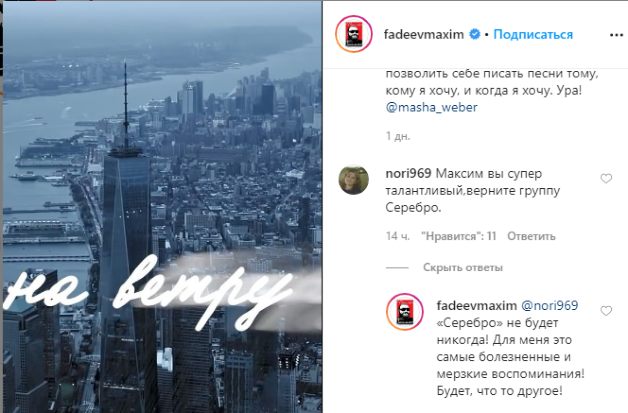 Фадеев назвал мерзкими воспоминания о группе Serebro