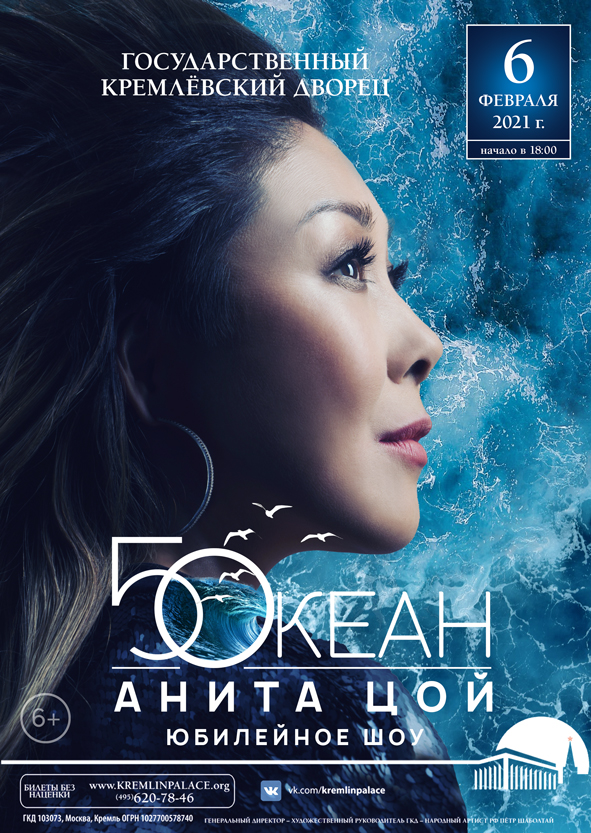 Анита Цой откроет свой «Пятый океан»