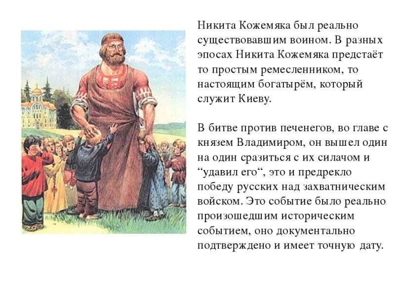 Как боролся богатырь. Никита Кожемяка подвиги. Никита Кожемяка богатырь. Повесть о Никите Кожемяке. Характеристика героя из сказания о Никите Кожемяке.