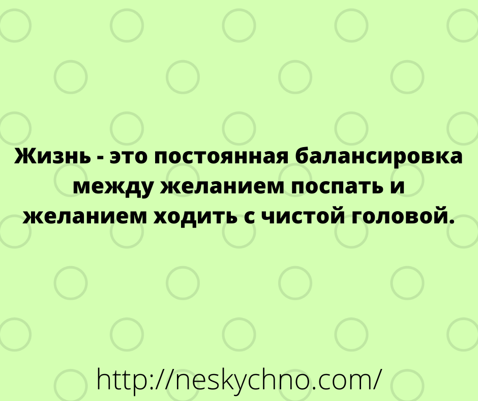 Жизнь, как она есть! Смешные и саркастичные анекдоты 