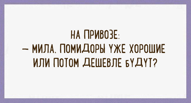 Насладимся великолепным одесским юмором Насладимся великолепным одесским юмором