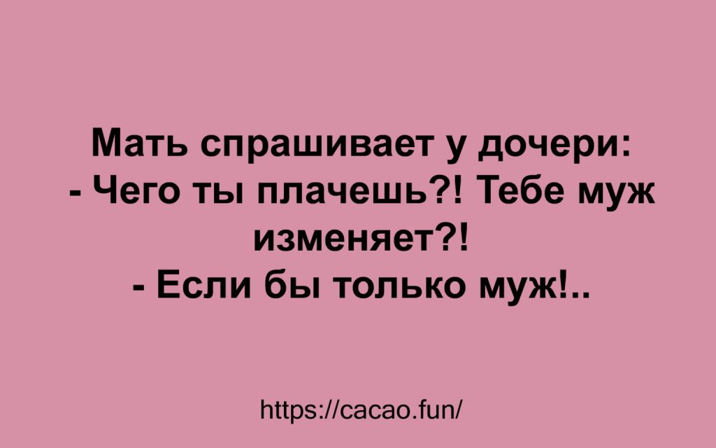 Позитив на весь день: свежая подборка анекдотов 