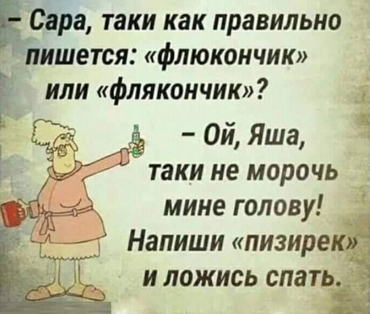 - Мочилась ли ты на ночь , Дездемона !!?? - мочилась...