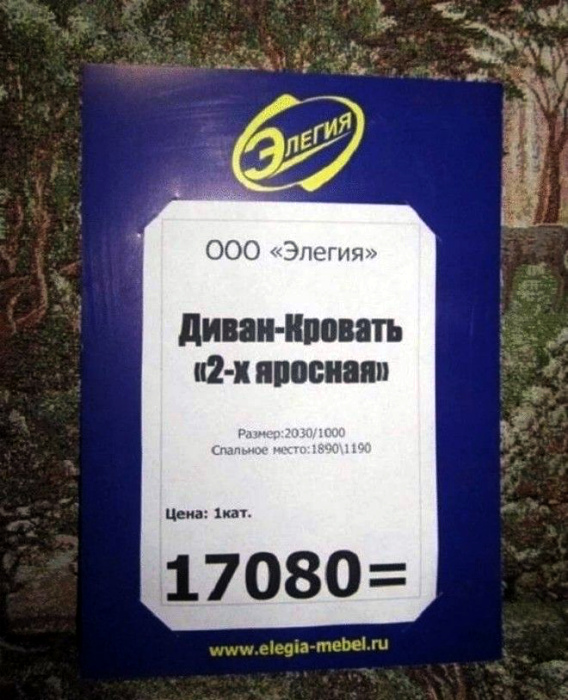 17 нелепых опечаток в объявлениях, которые заставят смеяться до слез 