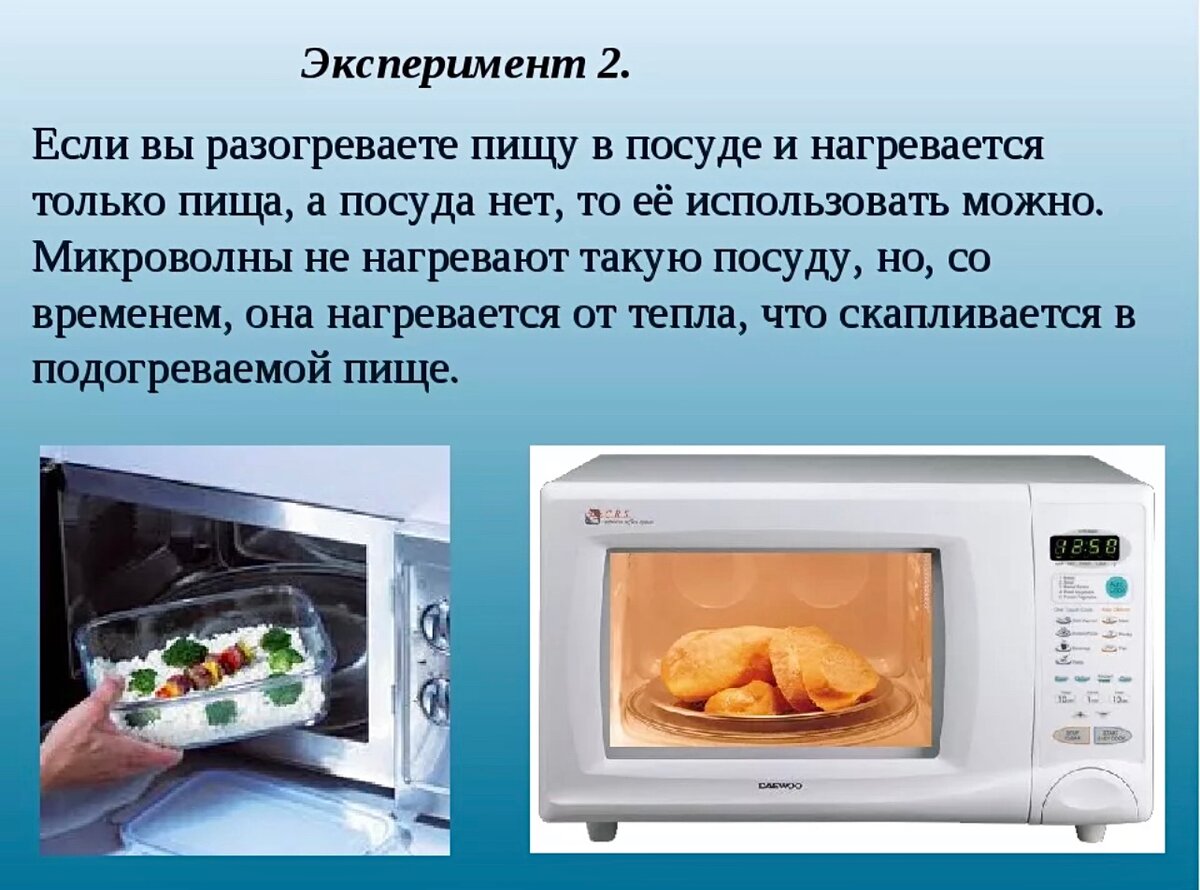 «Перестала разогревать еду в микроволновке ради своего здоровья» Правда или миф? Даю верный ответ на этот вопрос микроволновой, разогретая, теряет, микроволновки, использование, воздействием, разогревать, стоит, прибора, качестве, сказывается, волны, микроволн, ​​​​​​​Можно, масса, биологов, основная, обработкиА, продуктов, неживые