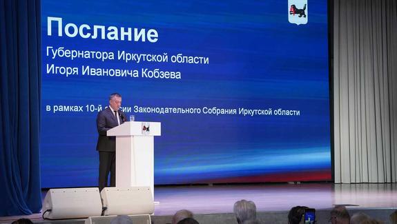Игорь Кобзев в послании обозначил региональные приоритеты