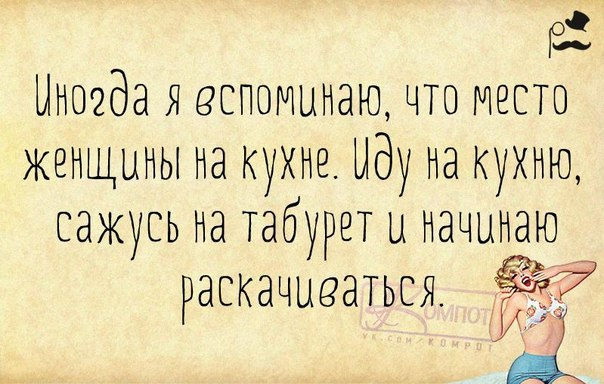 Сижу дома, вдруг слышу какой-то шорох в шкафу. Открываю, а это одежда жены выходит из моды )) анекдоты,демотиваторы,приколы,юмор