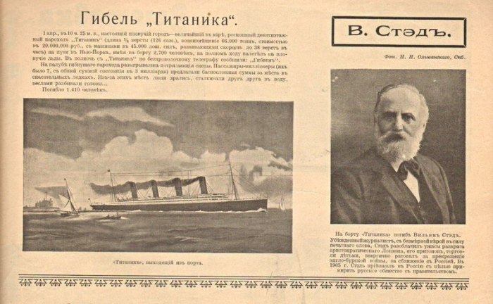 Что известно о русских, которые были на борту «Титаника»