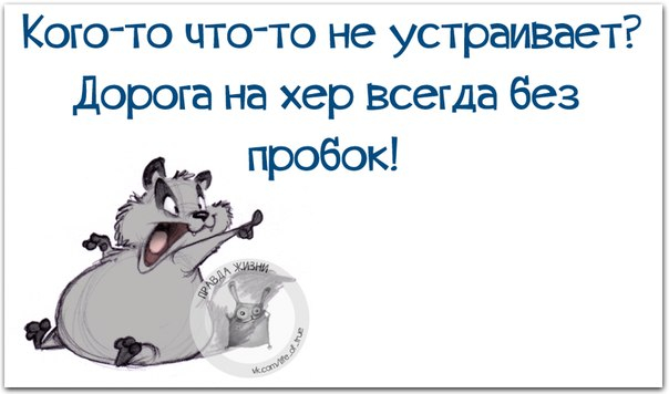 Сижу дома, вдруг слышу какой-то шорох в шкафу. Открываю, а это одежда жены выходит из моды )) анекдоты,демотиваторы,приколы,юмор