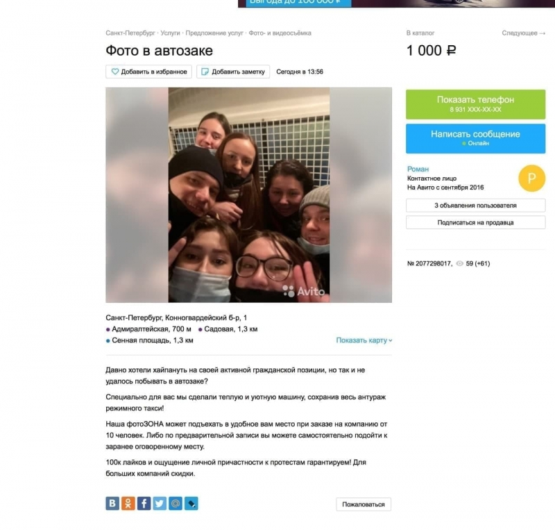 На Avito появилась услуга фотосессии в автозаке