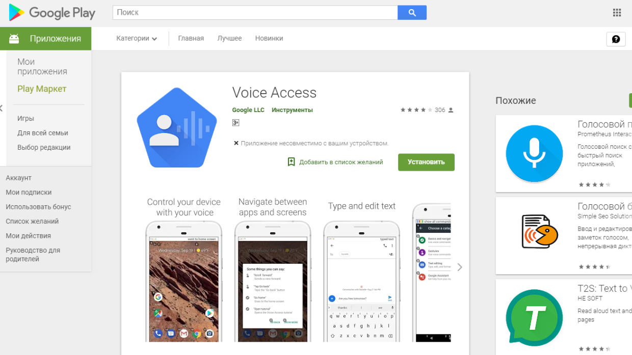 Voice access что это за приложение. Интерфейс мобильного приложения для людей с ОВЗ.