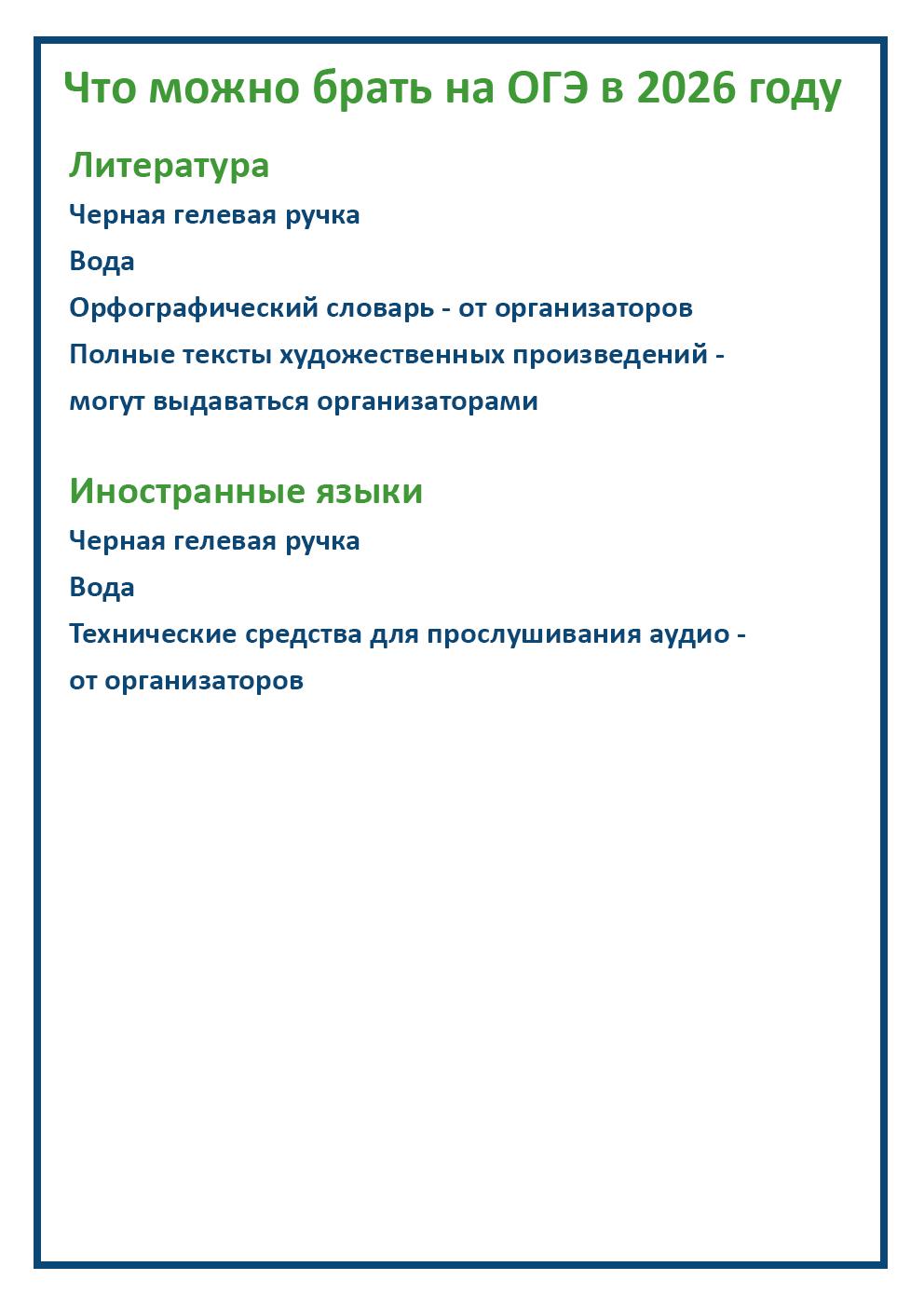 Что можно и нельзя брать на ОГЭ и ЕГЭ в 2026 году: памятка для выпускников