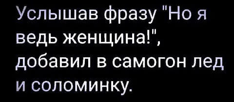 - Ты обещал жениться на мне этим летом! - Давай будем честны, разве это лето?..