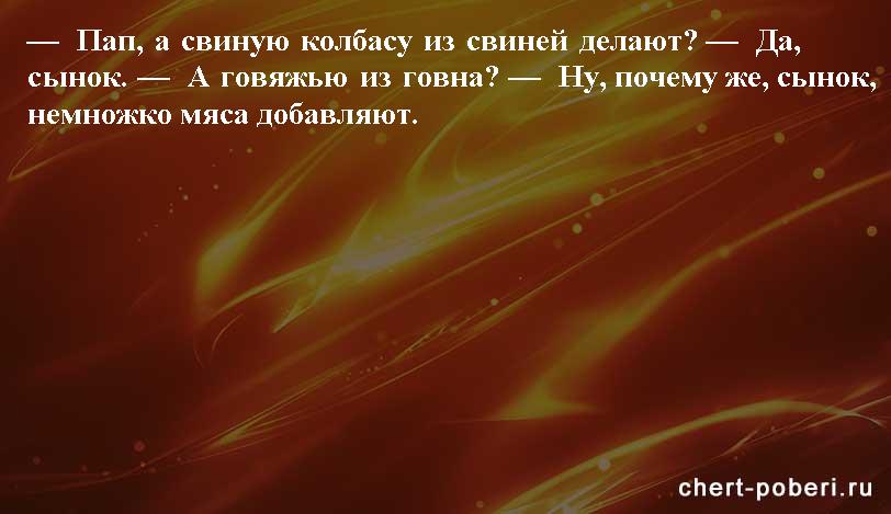 Самые смешные анекдоты ежедневная подборка chert-poberi-anekdoty-chert-poberi-anekdoty-04330504012021-5 картинка chert-poberi-anekdoty-04330504012021-5