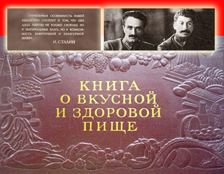 Книга о здоровой пище. Микоян книга о вкусной и здоровой пище. Сталинская книга о вкусной и здоровой пище 1953г. Сталин о вкусной и здоровой пище. Книга о вкусной и здоровой пище Микоян 1953.