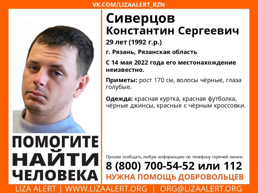 В Рязани пропал 29-летний Константин Сиверцов
