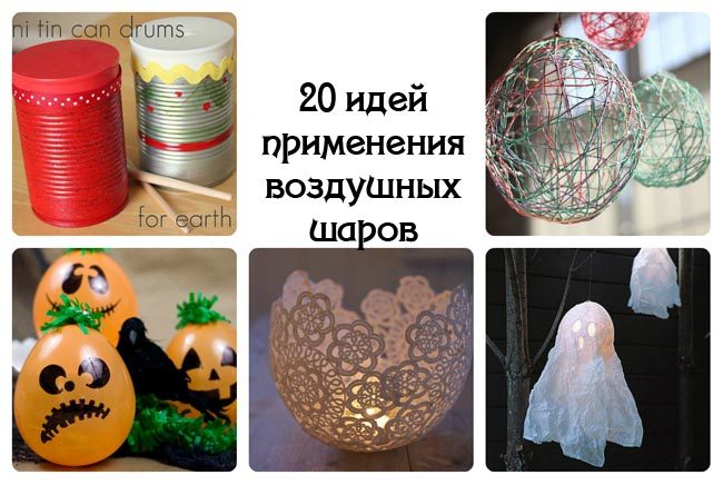20 идей применения воздушных шаров