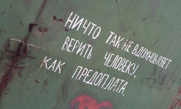 10+ надписей на асфальте, которые бескомпромиссны, как жизнь в России 