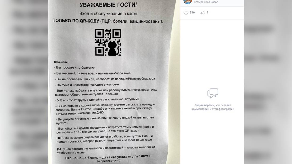 Крымское кафе придумало способ, как не обслуживать посетителей без QR-кодов