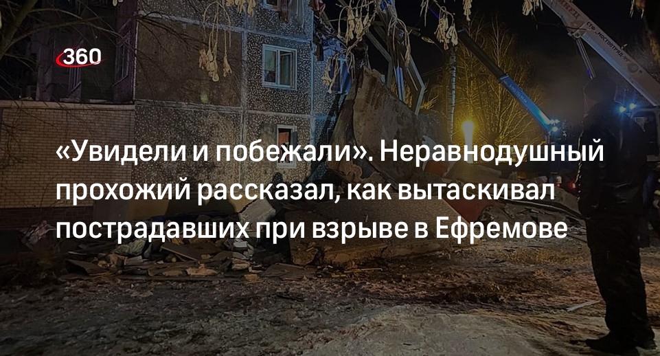 Житель Ефремова Антон Стародубцев рассказал, как вытаскивал пострадавших при взрыве