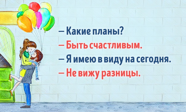 Какие планы. Какие планы быть счастливой. Планы на будущее быть счастливой. Планы на день быть счастливой. Какие планы на сегодня быть счастливой.