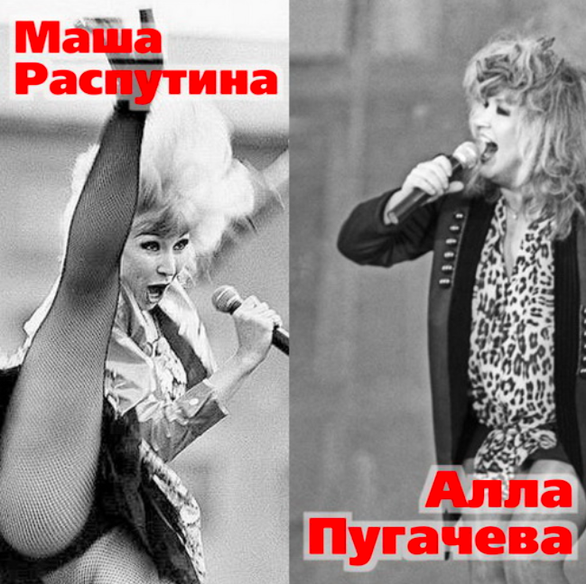 Маша Распутина и Алла Пугачева. Маша Распутина плейбой. Пугачева ню. Маша Распутина 1989.