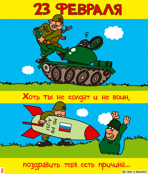 Открыточки к 23 февраля 