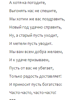 Колядки на Старый Новый год 2018 прикольные