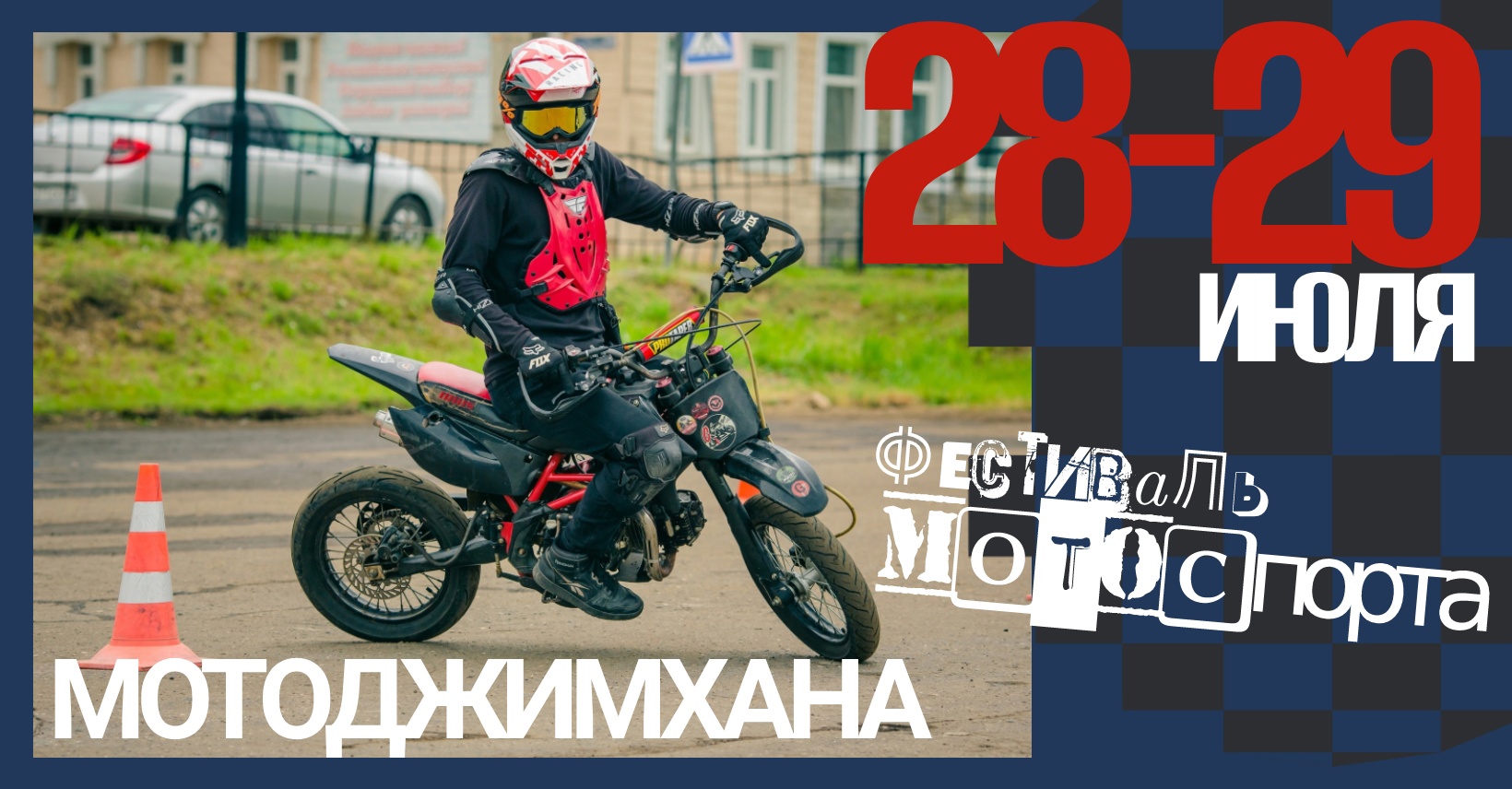 МотоЦиклы: Впервые в Твери пройдет Фестиваль мотоспорта