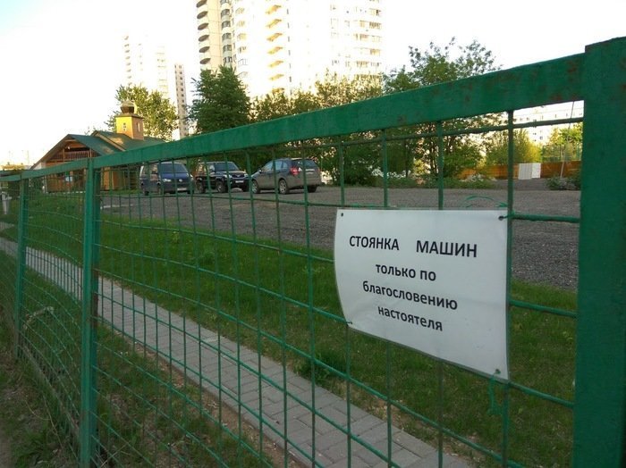 Немного религиотизма Немного религиотизма авто, гении парковки, мастера парковки, парковка, припарковались, удачно стоит
