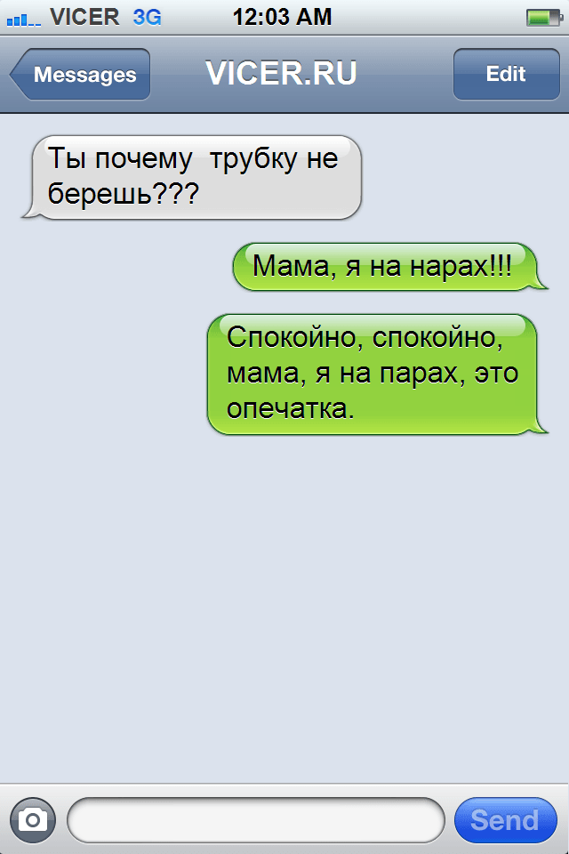 смс с опечатками на грани провала