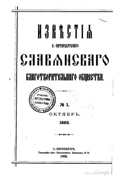 Российский историк-славяновед Александр Федорович Гильфердинг.  Жизненный путь и его славянофильство. Александр, Государственного, законодательства, совета, государственный, канцелярия, империи, морских, военных, человека, делам, хозяйства, деятель, министерства в, газета Военного, официальная, в СанктПетербурге, издававшаяся, военная газета, инвали́д» —