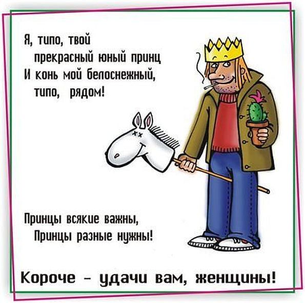 Анимация, смешные картинки про принца на белом
