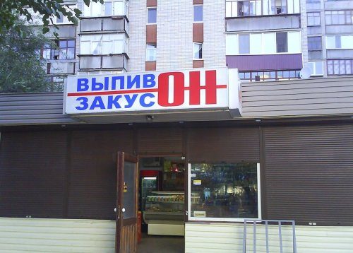 Смешные объявления и вывески