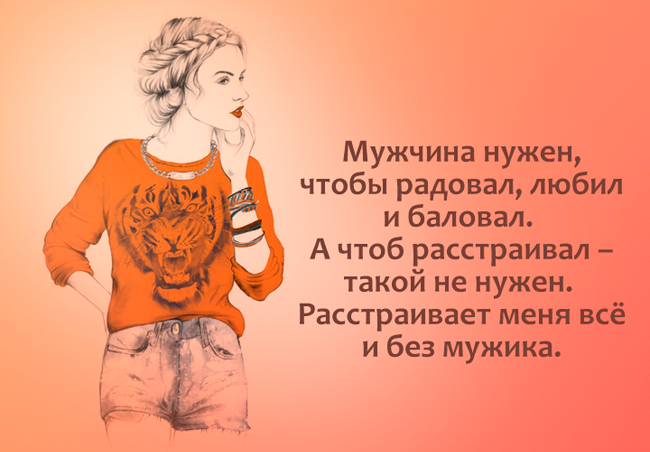 Приколы на открытках про отношения мужчин и женщин
