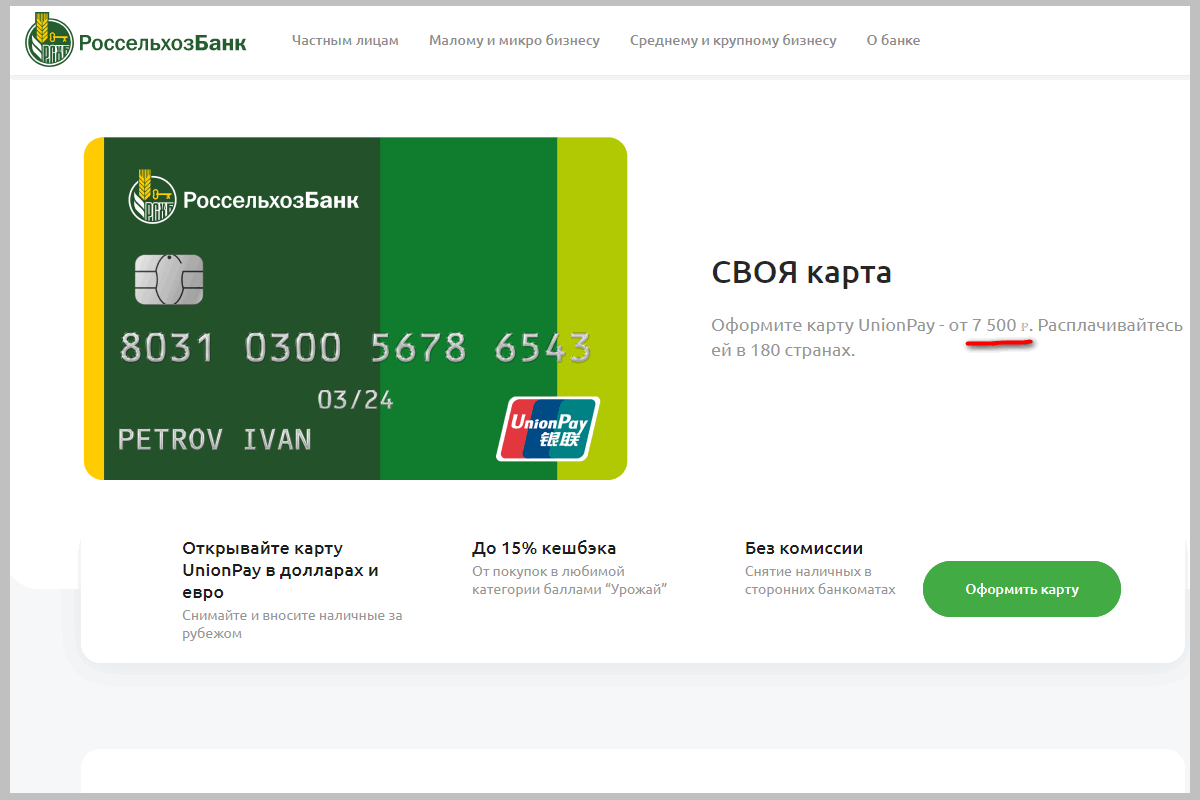 Какие карты работа. Кобейджинговая карта мир- Unionpay Россельхозбанк. Карта Россельхозбанка Unionpay. Кобейджинговая карта мир- Unionpay. Карта мир Unionpay Россельхозбанк что это.