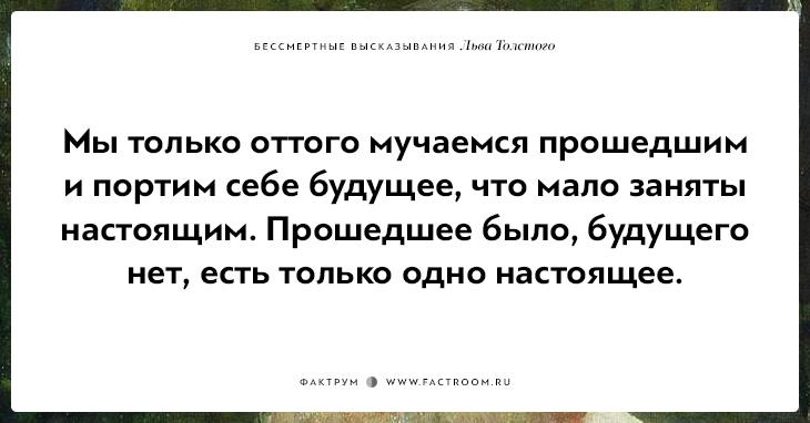 25 бессмертных высказываний Льва Толстого