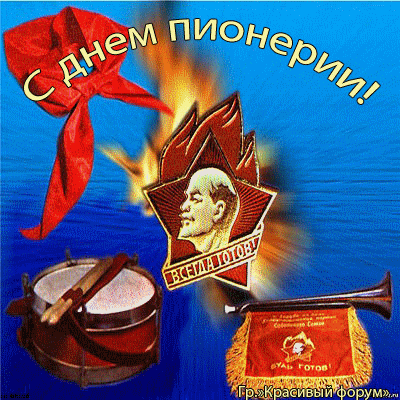 Открытки акварелью, с днем пионерии картинки поздравления гиф