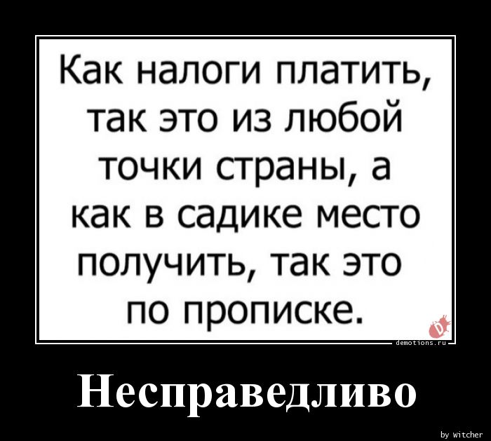 Несправедливо демотиватор, демотиваторы, жизненно, картинки, подборка, прикол, смех, юмор