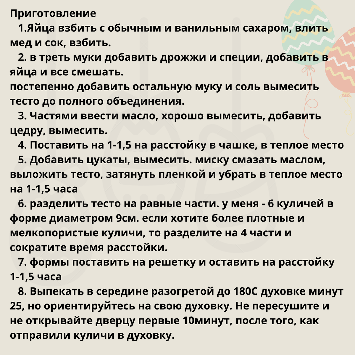 Кулич - главное украшение праздничного  пасхального стола.  И конечно же, он должен быть не только вкусным, но и красивым.-5-3