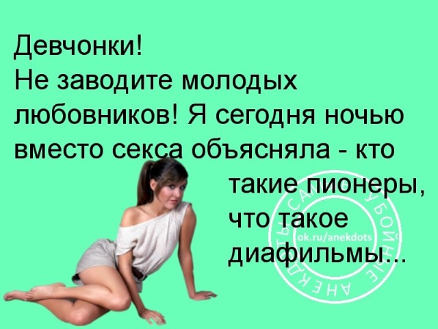 - Я хочу, чтобы ты дарил цветы не только на 14 февраля и 8 марта... Весёлые,прикольные и забавные фотки и картинки,А так же анекдоты и приятное общение